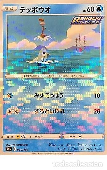 CARTA POKEMON IMPORTADA DE JAPON 2021 - REMORAID - s8b E 030/184 Pokemon card Japanese hologram
