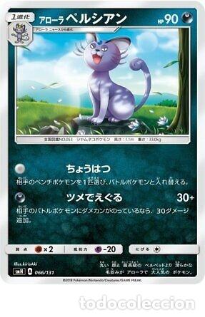 CARTA POKEMON IMPORTADA DE JAPON 2018 - sMH A 066/131 Pokemon card Japanese