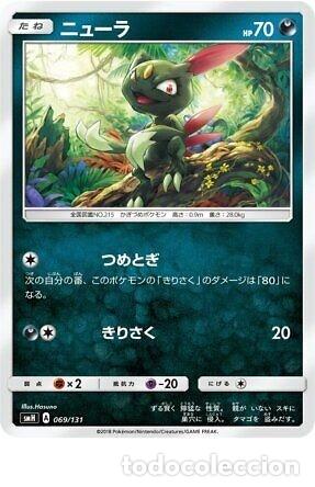CARTA POKEMON IMPORTADA DE JAPON 2018 - sMH A 069/131 Pokemon card Japanese