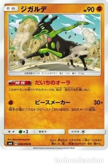 CARTA POKEMON IMPORTADA DE JAPON 2018 - ZYGARDE - sM6 B 048/094 C Pokemon card Japanese