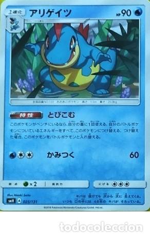 CARTA POKEMON IMPORTADA DE JAPON 2018 - CROCONAW - sMH A 025/131 Pokemon card Japanese