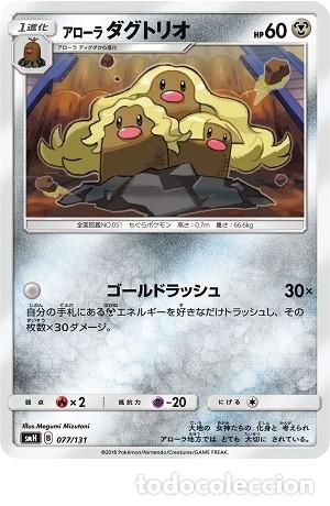 CARTA POKEMON IMPORTADA DE JAPON 2018 - sMH B 077/131 Pokemon card Japanese