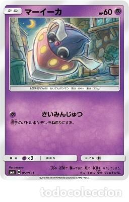 CARTA POKEMON IMPORTADA DE JAPON 2018 - INKAY - sMH B 050/131 Pokemon card Japanese