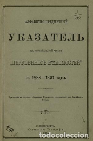 An alphabetical index to the official part of the Church's Gazette for 1888-1897