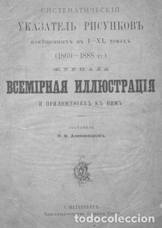 Systematic Index of Figures in 1-40 Volumes (1869-1888) of the Journal of World - Aleksandrov Fedor