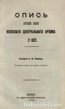 Inventory of the act book of the Kyiv Central Archive Text: (official edition of