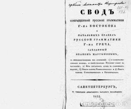A set of abbreviated Russian grammars by Mr. Vostokov and the initial rules of Mr. Grech's Russian -