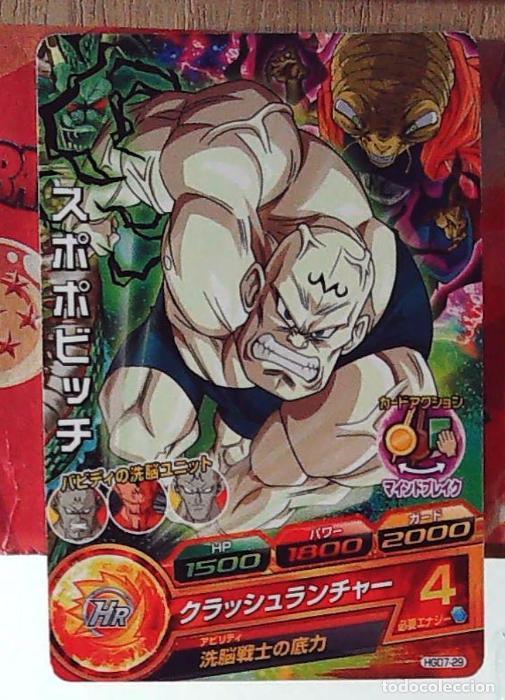 Super Dragon Ball Heroes / HGD7-29