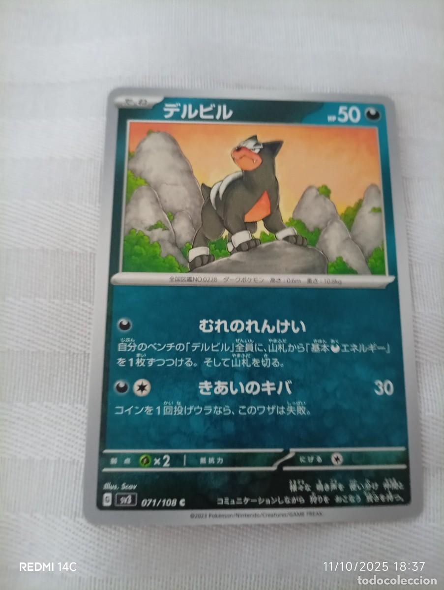 Carta Pokémon japonesa de Houndour, número 071/108 C. - Ilustración de Scav.
