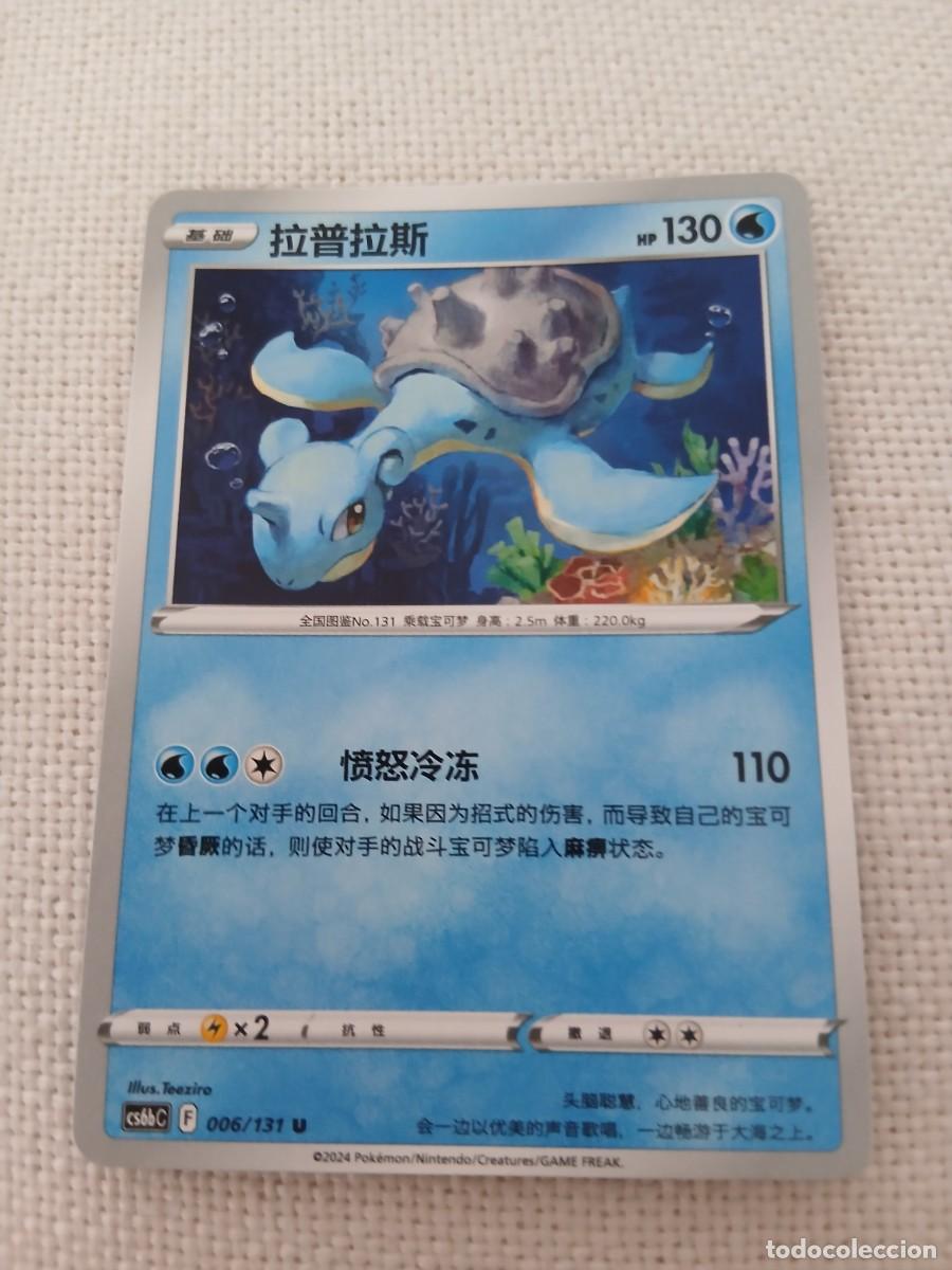 Carta Pokémon de Lapras, edición china. - Número de carta: 006/131. - Año de publicación: 2024. - I