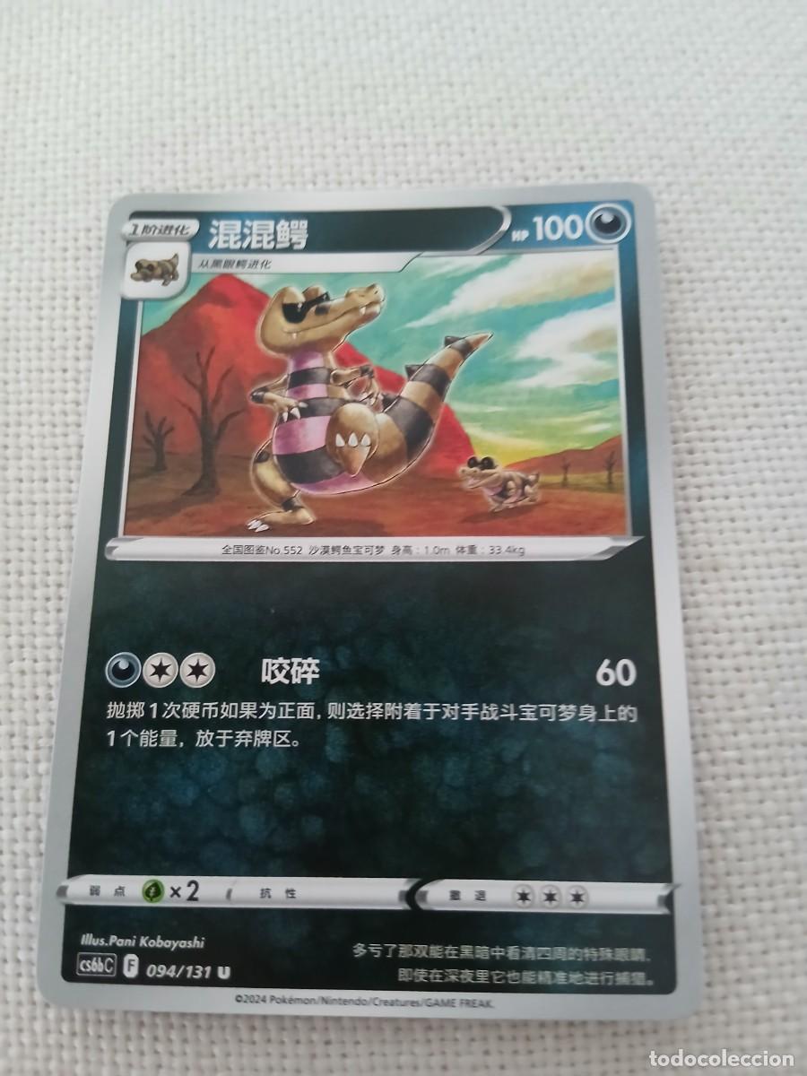 Carta Pokémon de Krokorok, edición china. - Número de carta: 094/131. - Año de publicación: 2024. -