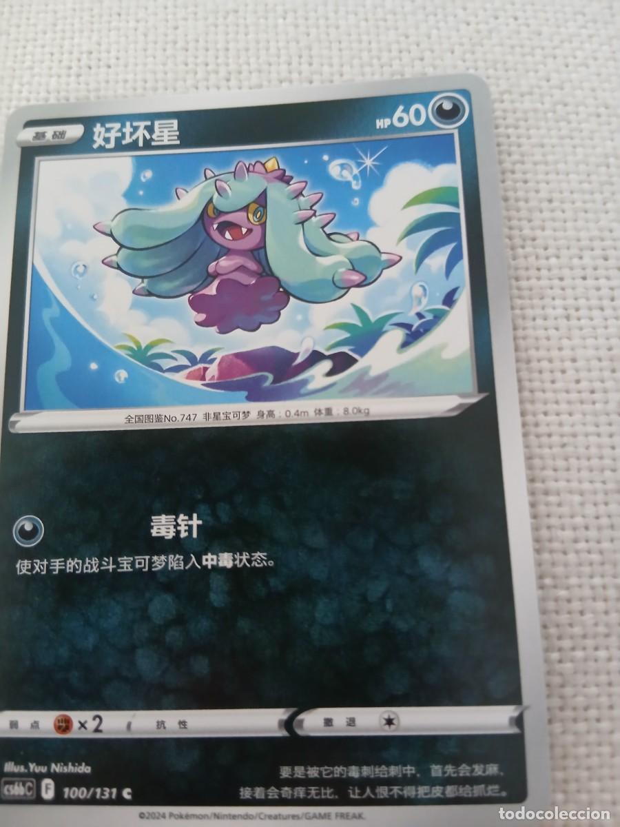Carta Pokémon de Mareanie, número 100/131, edición china del año 2024. - Ilustración de Yuu Nishida