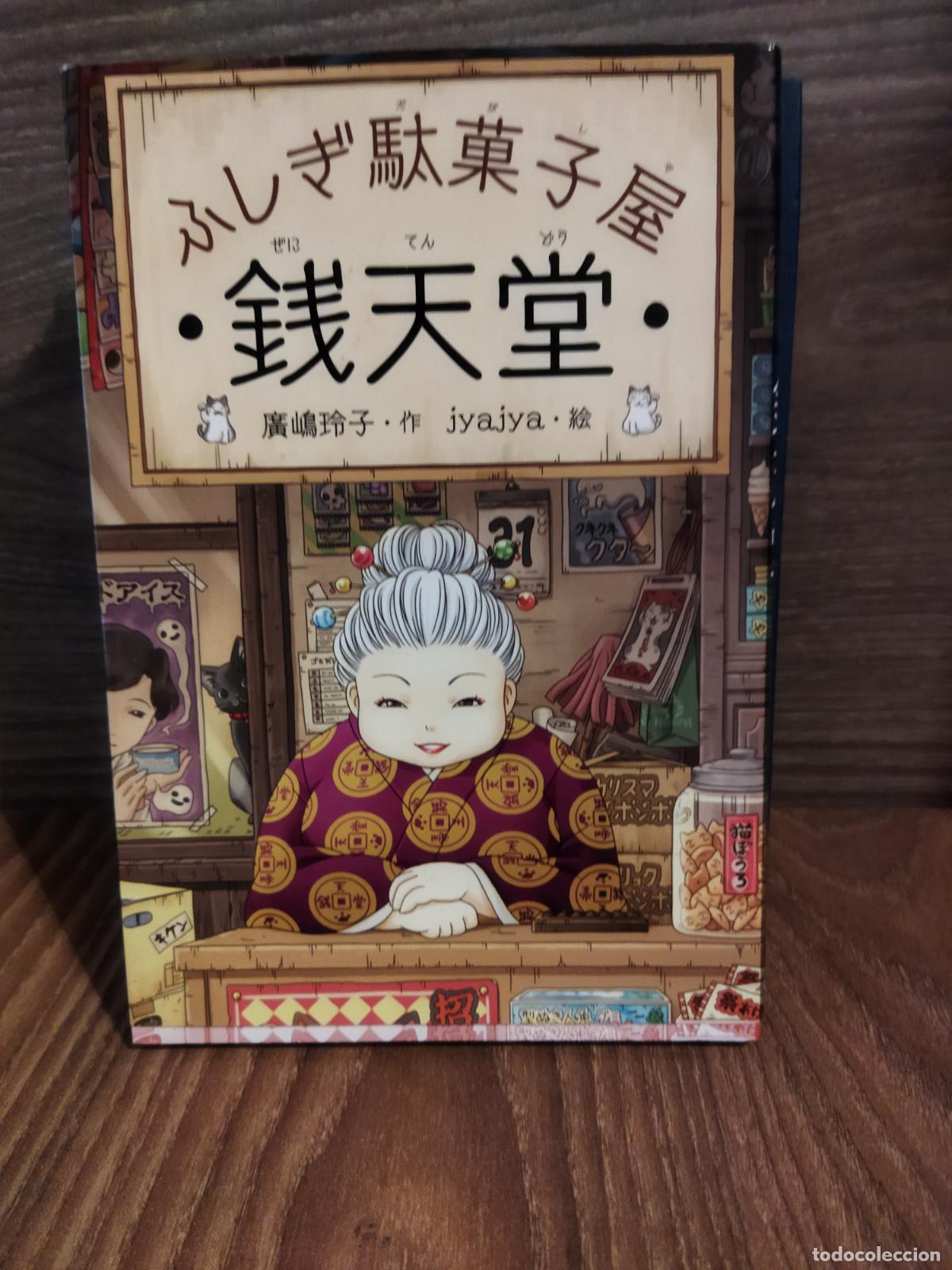 Tebeos: Fushighi dagashiyas setendo volumen 1 - Foto 1