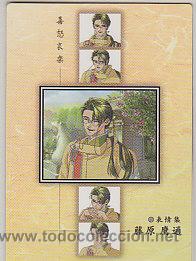 Cartas Colecion&aacute;veis: SHUTSUGEN ONRYOU KIDOAIRAKU YAOI N&ordm; 045 ROL YAOI FANTASY SHOJO MANGA Harukanaru Toki no Naka de