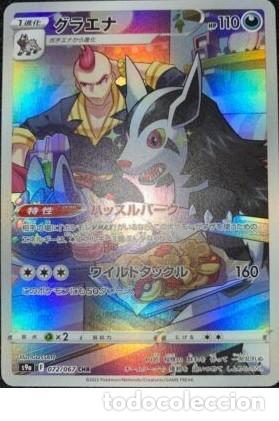 Trading Cards: CARTA POKEMON IMPORTADA DE JAPON 2022 - S9a F 072/067 CHR Pokemon card Japanese - metalizada