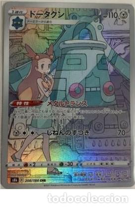 Trading Cards: CARTA POKEMON IMPORTADA DE JAPON 2021 - S8b E 208/184 CHR Pokemon card Japanese - metalizada