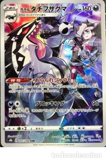 Trading Cards: CARTA POKEMON IMPORTADA DE JAPON 2021 - S8b D 207/184 CHR Pokemon card Japanese - metalizada