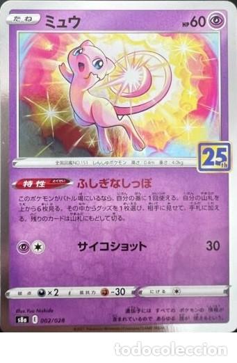 POKÉMON CARD GAME S8a 002/028