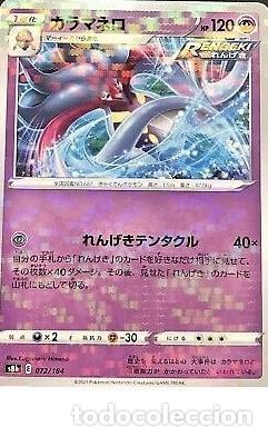 Trading cards: CARTA POKEMON IMPORTADA DE JAPON 2021 - MALAMAR - s8b E 072/184 Pokemon card Japanese hologram