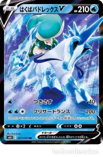Trading Cards: CARTA POKEMON IMPORTADA DE JAPON 2021 - sI E 125/414 Pokemon card Japanese