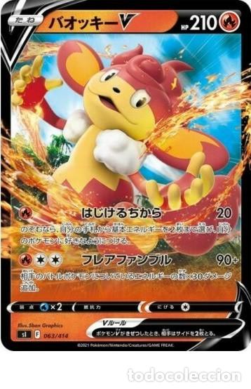 Trading Cards: CARTA POKEMON IMPORTADA DE JAPON 2021 - SIMISEAR V - sI F 063/414 Pokemon card Japanese