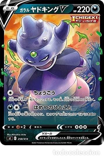 Trading Cards: CARTA POKEMON IMPORTADA DE JAPON 2021 - GALAL YADKING V - sI E 258/414 Pokemon card Japanese