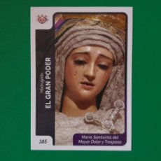 Trading Cards: 385 MARÍA SANTÍSIMA DEL MAYOR DOLOR Y TRASPASO - EL GRAN PODER - SEMANA SANTA SEVILLA - HOLY CARDS. Lote 402121369