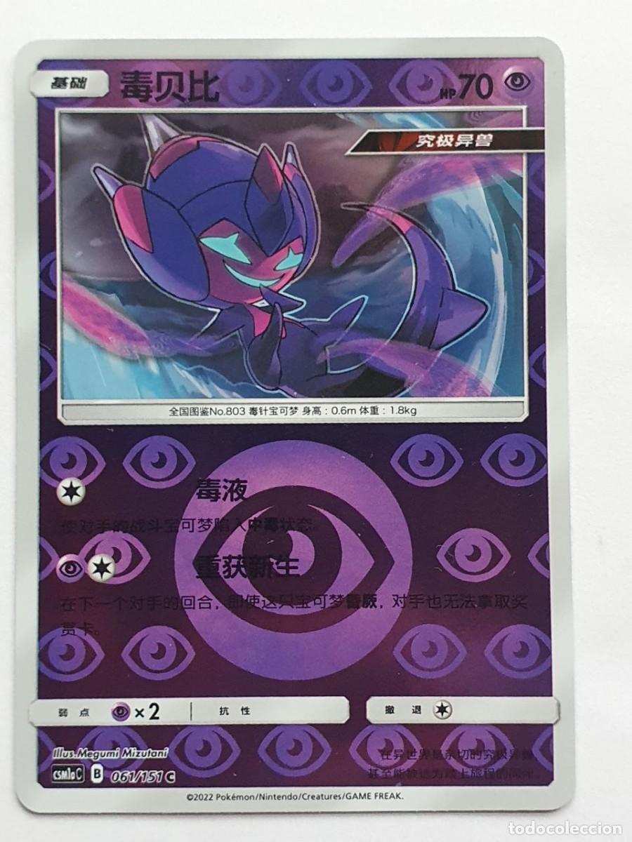 803 poipole (ultraente) chinase pokemon card 2 - Buy Antique trading cards  on todocoleccion