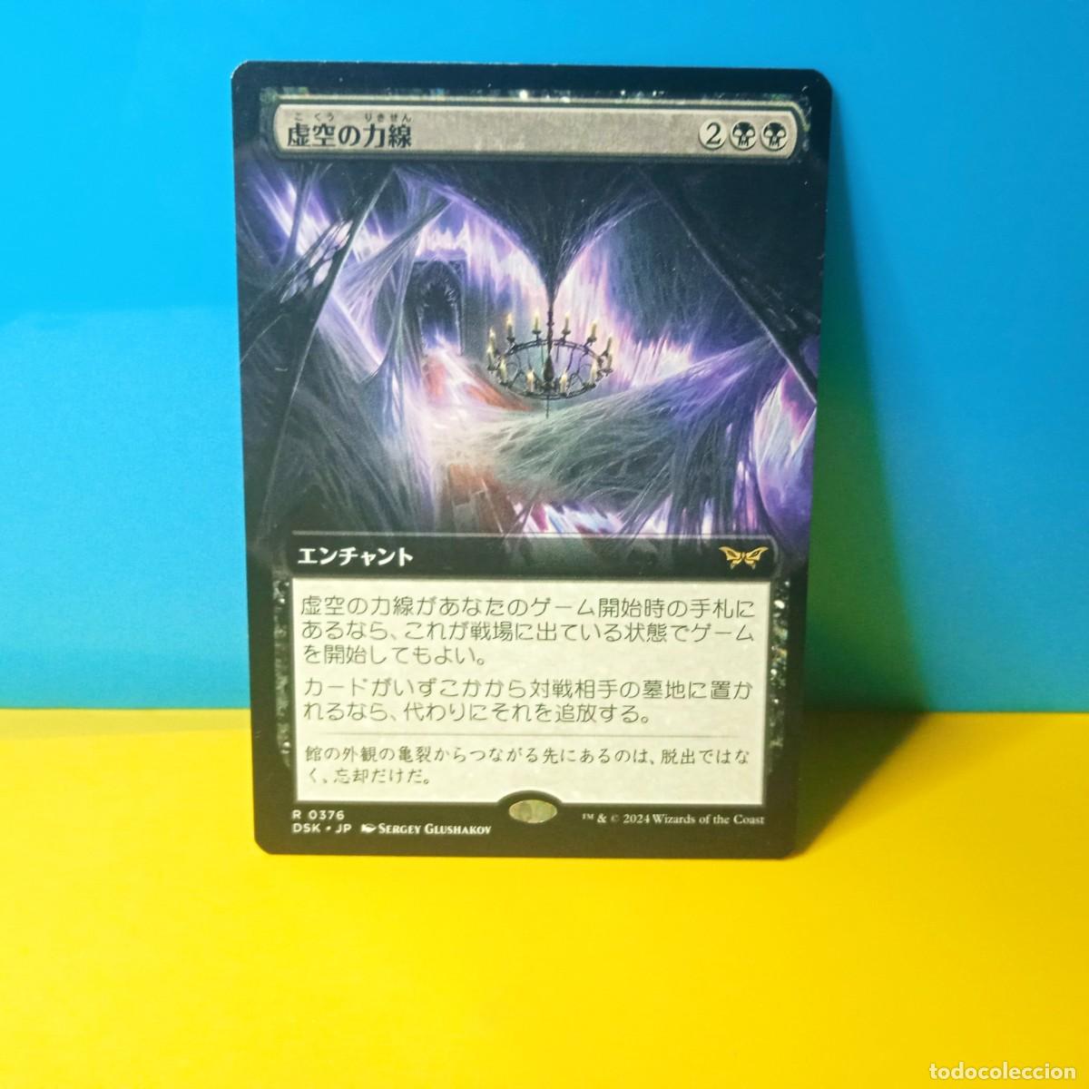 Trading cards: MAGIC THE GATHERING : L&Iacute;NEA M&Iacute;STICA DEL VAC&Iacute;O (REMOVAL) - Foto 1