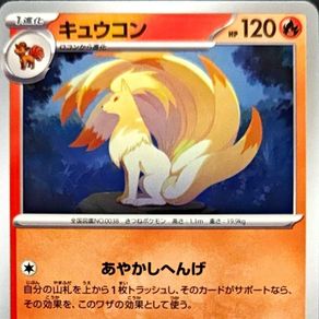 carta pokemon ninetales 31/264 - espaol - cole - Buy Antique trading cards on todocoleccion carta pokemon ninetales 31/264 - espaol - cole - Buy Antique trading cards on todocoleccion