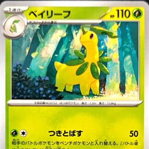 2/122. bayleef - xy turbo limite (breakpoint) - Buy Antique trading cards on todocoleccion 2/122. bayleef - xy turbo limite (breakpoint) - Buy Antique trading cards on todocoleccion