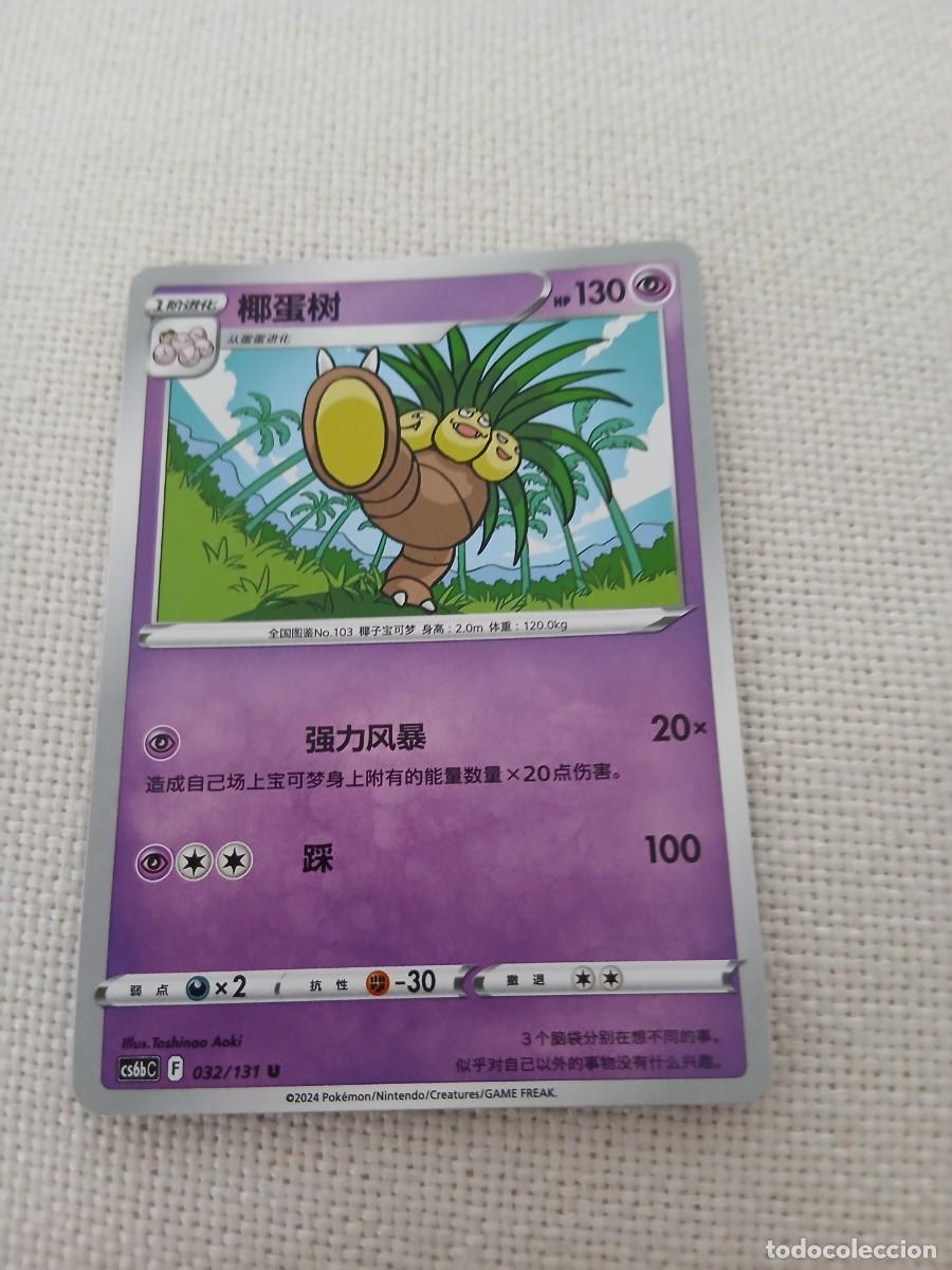chinese exeggutor pokemon card carta pokémon de exeggutor, edición china. - nú Celebrate the legacy of your favorite tabletop game with this Alolan Exeggutor EX 2024 Pokemon Surging Sparks Special Illustration Rare #242 PSA Authenticated 10 Card Alolan Exeggutor ex | Surging