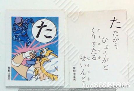 Trading Cards: SAINT SEIYA CABALLEROS DEL ZODIACO SEIKA TOEI KARUTA PAREJA DE 2 CARDS N 016