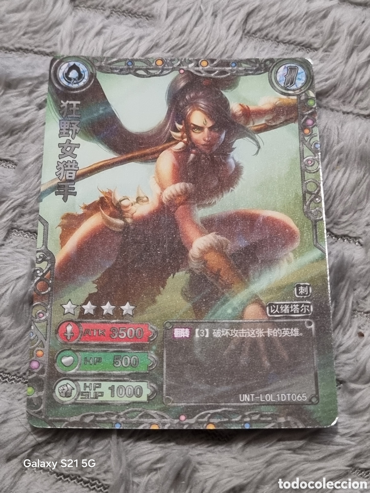 Trading Cards: NIDALEE - CARTA LEAGUE OF LEGENDS