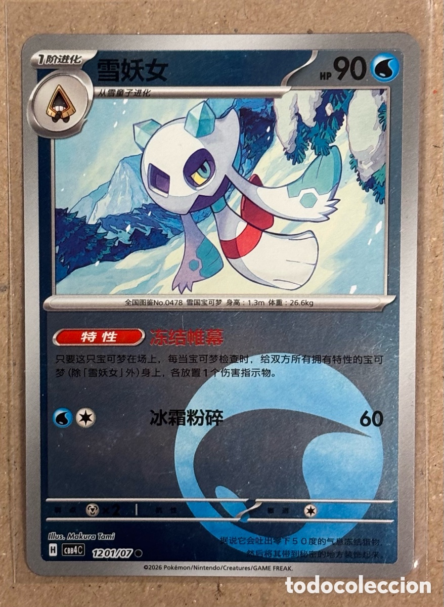 Trading Cards: FROSLASS. CARTA POK&Eacute;MON REVERSE HOLO #1201/07 GEM PACK VOL. 4 2026 (CBB4C).