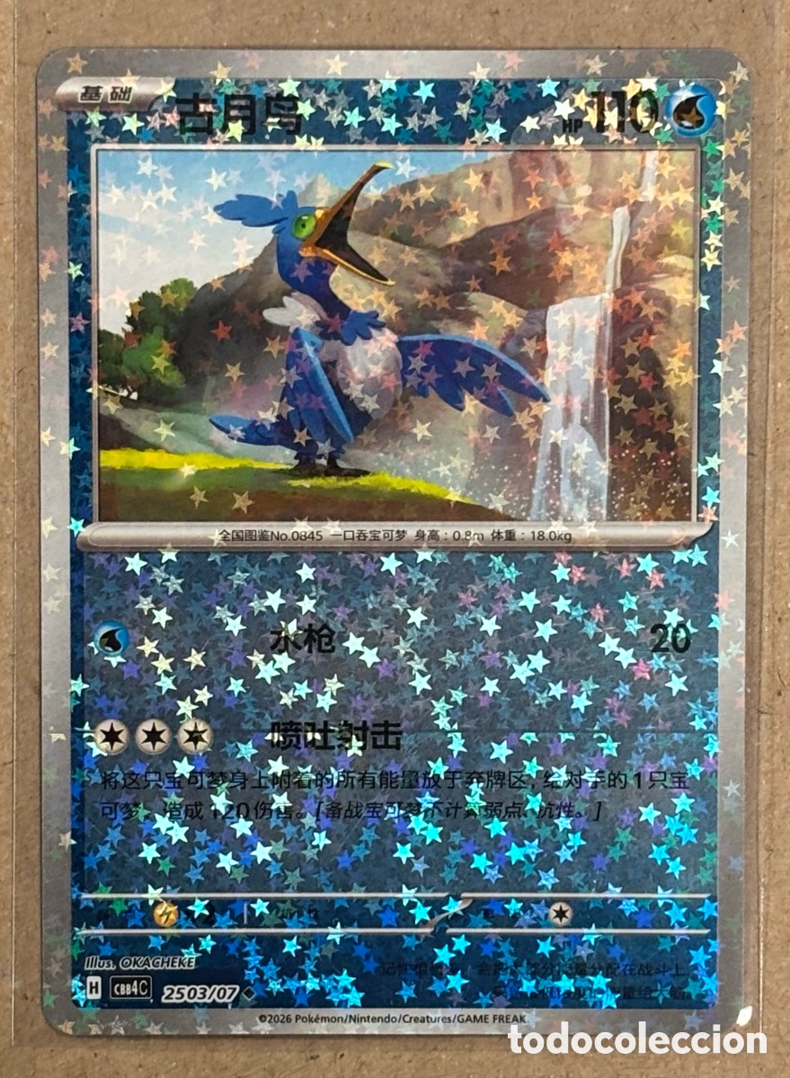 Sammelkarten: CRAMORANT. CARTA POK&Eacute;MON STARS HOLO STAMPED #2503/07 GEM PACK VOL. 4 2026 (CBB4C).