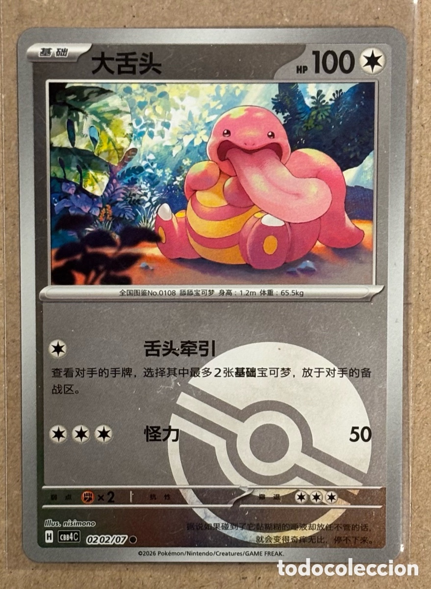Trading Cards: LICKITUNG. CARTA POK&Eacute;MON REVERSE HOLO #0202/07 GEM PACK VOL. 4 2026 (CBB4C).