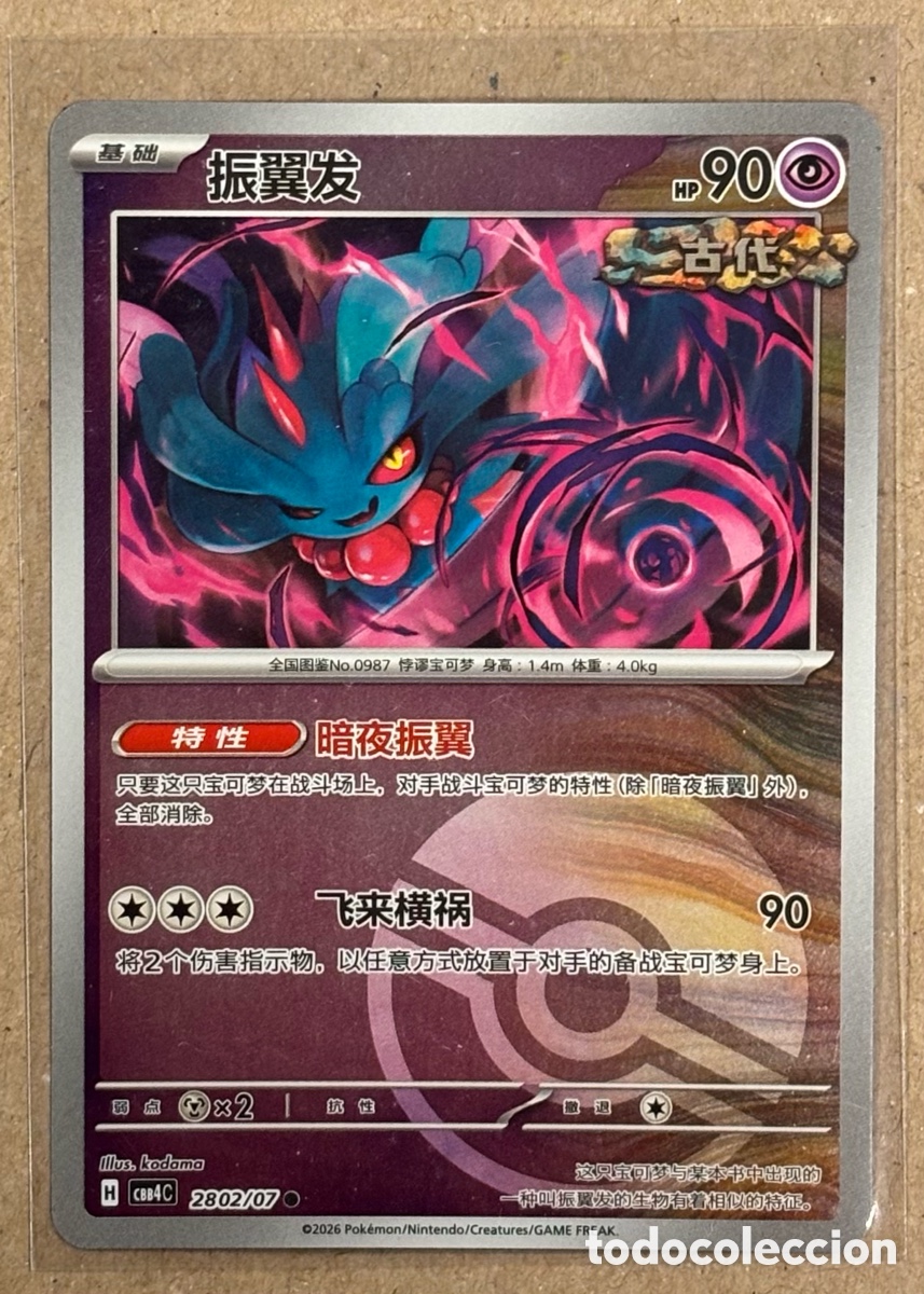 Trading Cards: FLUTTER MANE. CARTA POK&Eacute;MON POKEBALL REVERSE HOLO #2802/07 GEM PACK VOL. 4 2026 (CBB4C).