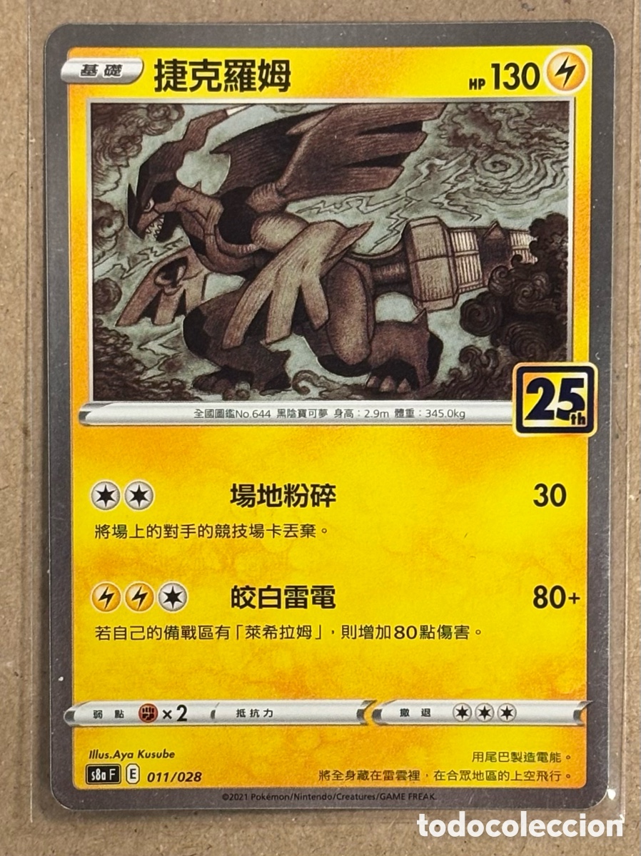 Trading Cards: ZEKROM. CARTA POK&Eacute;MON HOLO 25 ANIVERSARIO #011/028 (s8a F). 2021.