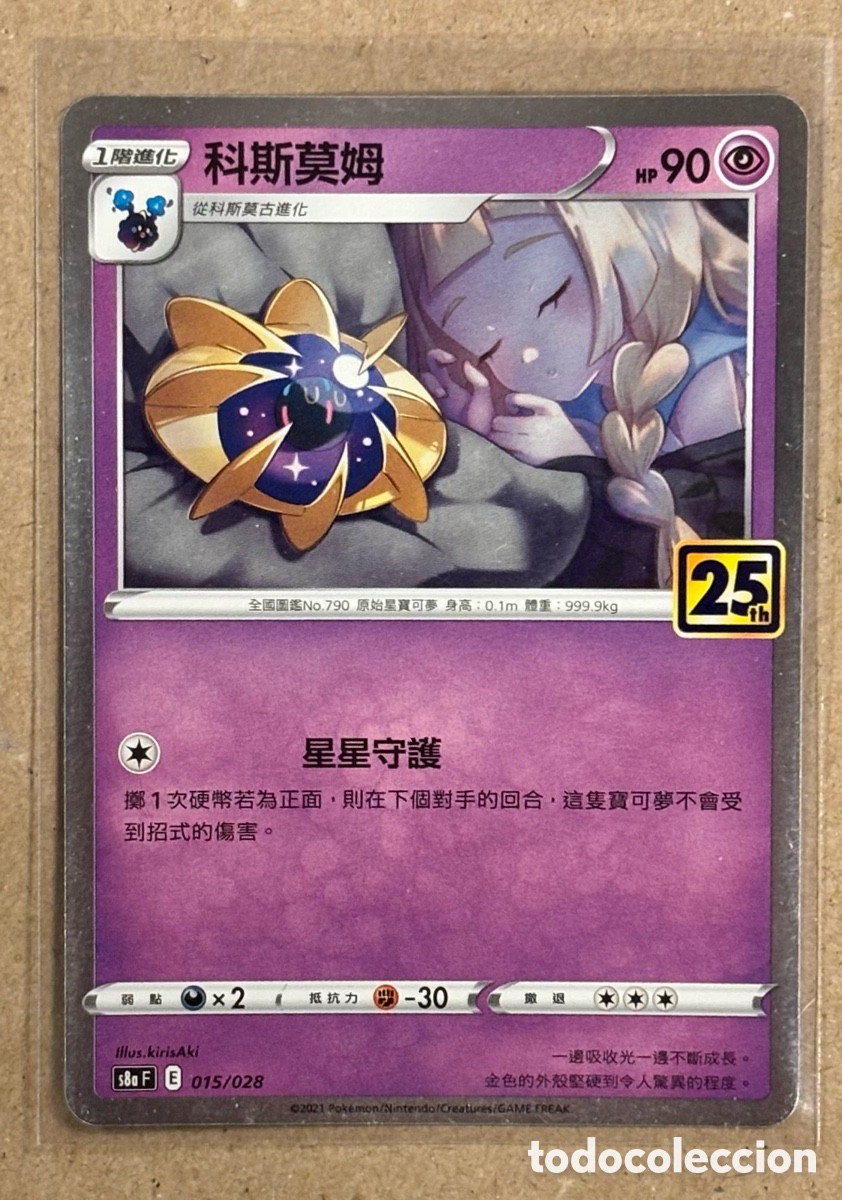 Trading Cards: COSMOEM. CARTA POK&Eacute;MON HOLO 25 ANIVERSARIO #015/028 (s8a F). 2021.
