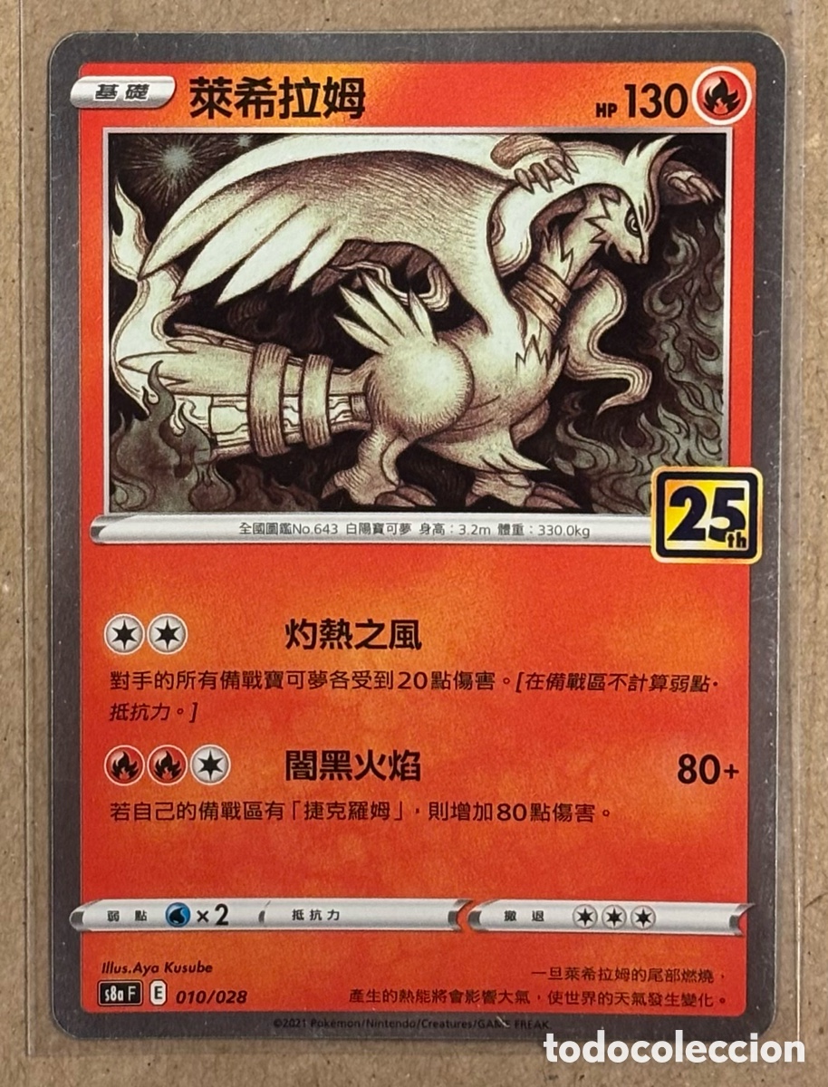 Trading Cards: RESHIRAM. CARTA POK&Eacute;MON HOLO 25 ANIVERSARIO #010/028 (s8a F). 2021