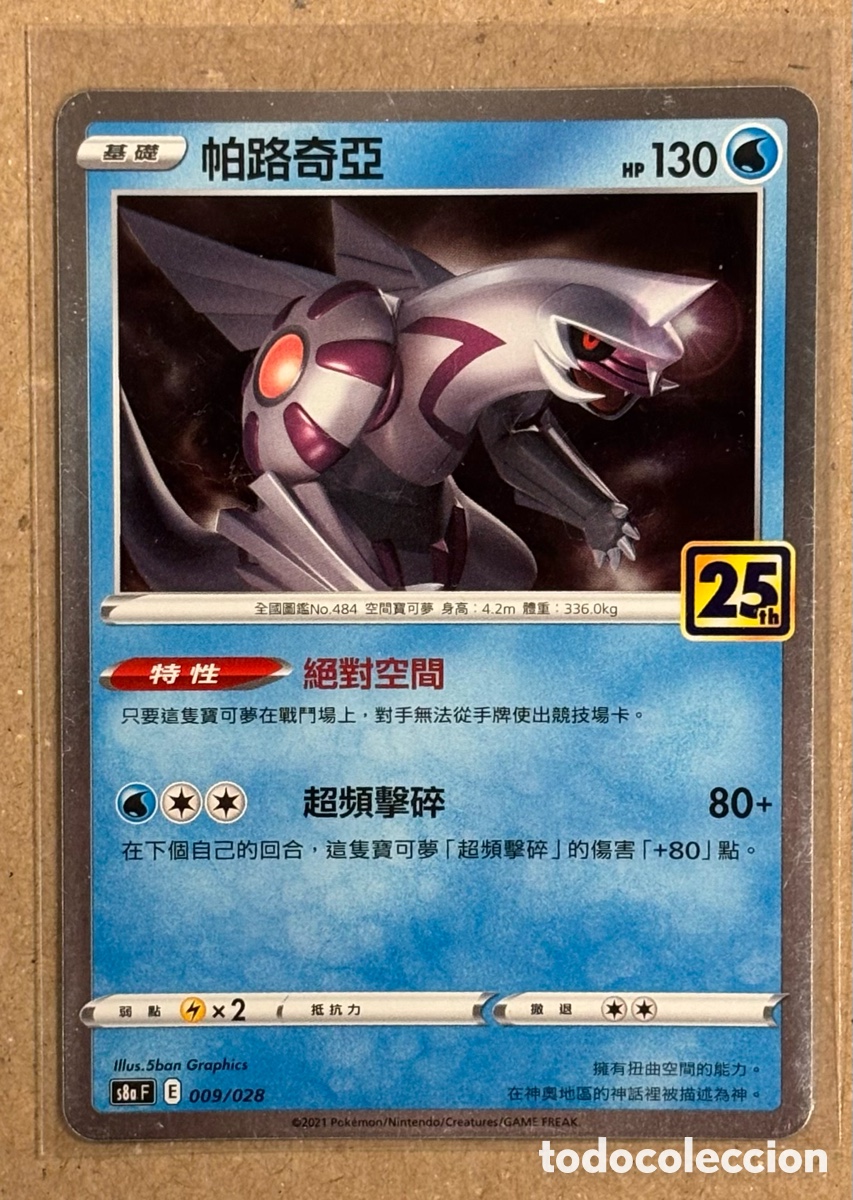 Trading Cards: PALKIA. CARTA POK&Eacute;MON HOLO 25 ANIVERSARIO #009/028 (s8a F). 2021