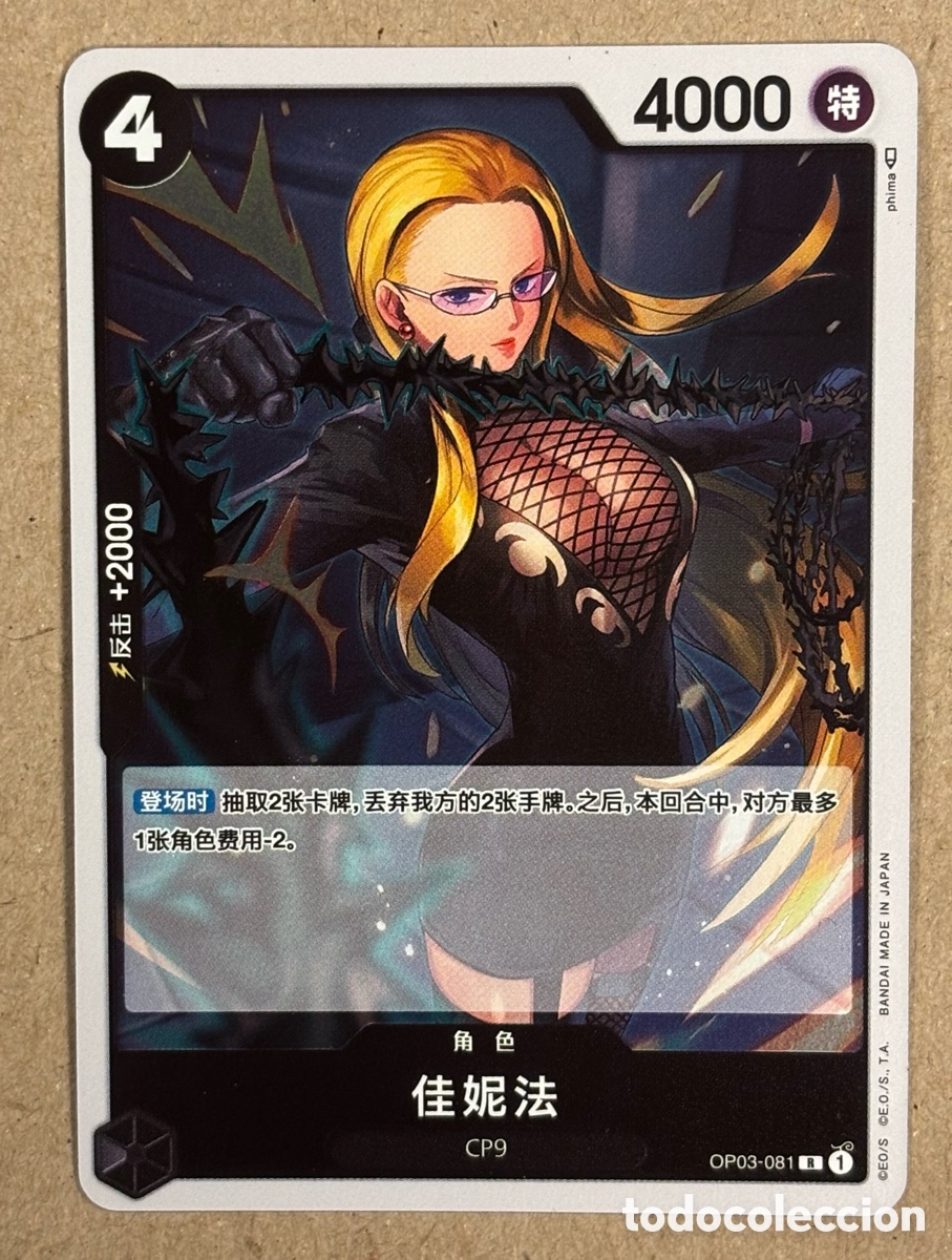 Trading Cards: KALIFA. CARTA HOLO OP03-081 R. ONE PIECE PILLARDS OF STREMGHT 2023. RARE. VERSI&Oacute;N CHINA.