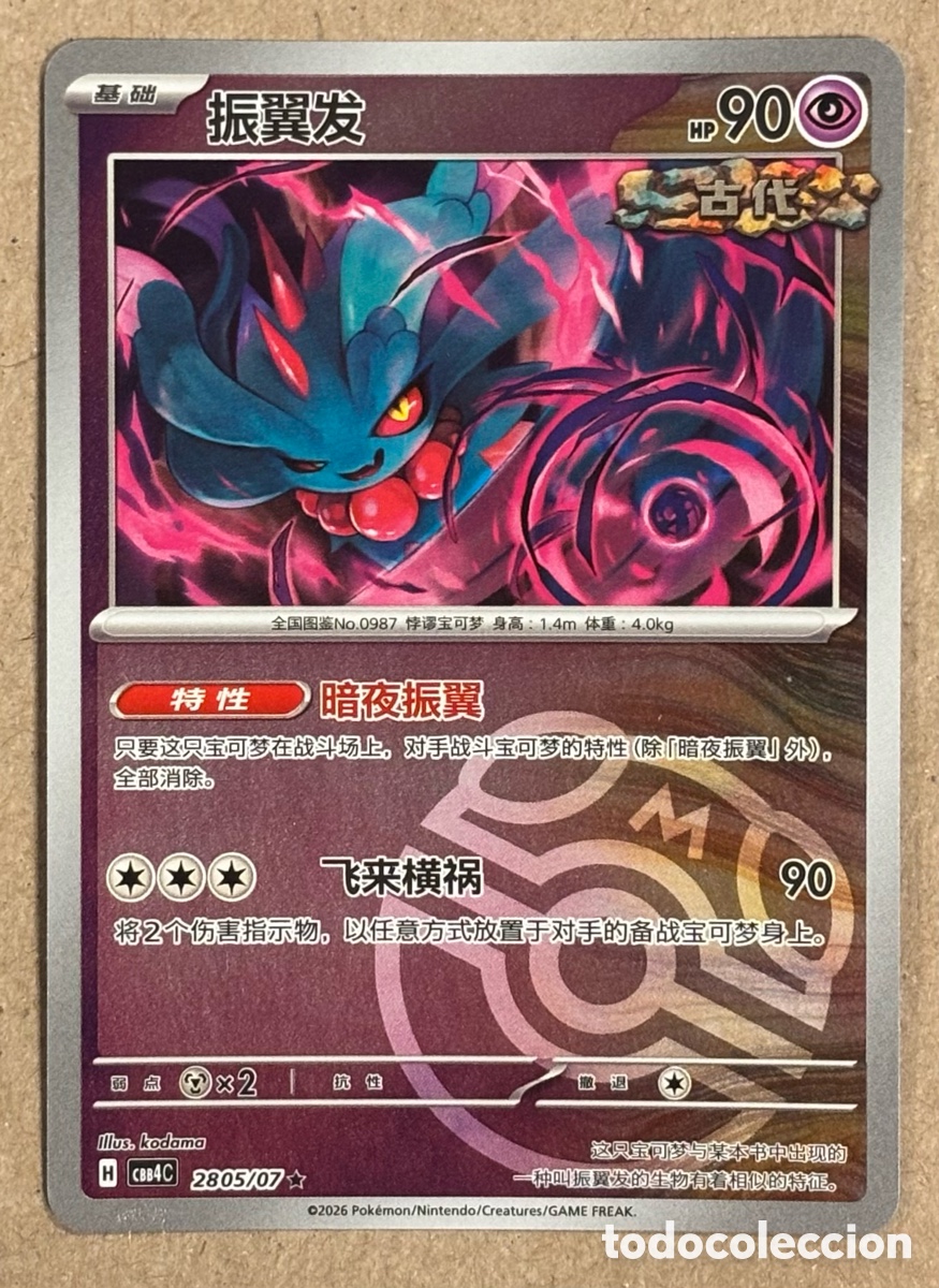 Trading Cards: FLUTTER MANE. CARTA POK&Eacute;MON MASTEBALL REVERSE HOLO #2805/07 GEM PACK 4 2026 (CBB4C).