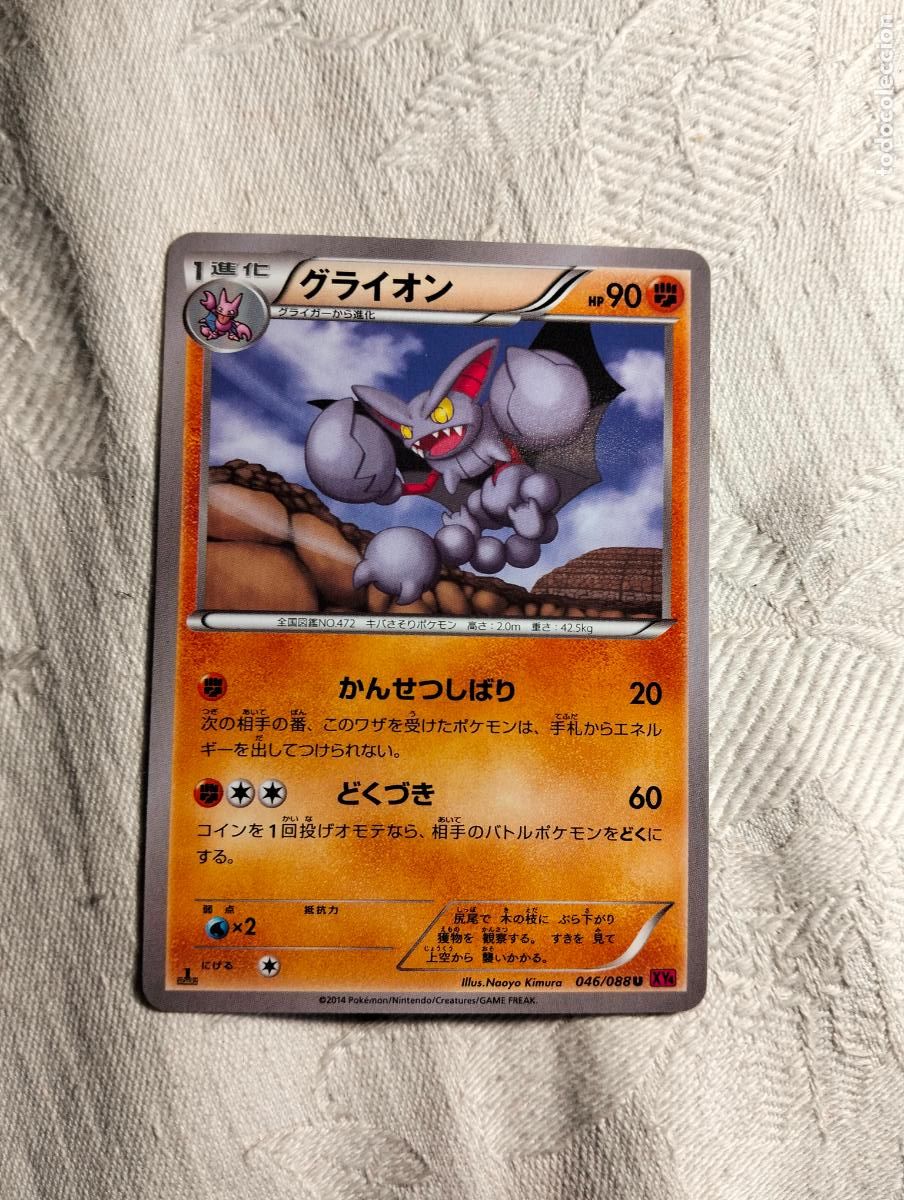 Trading Cards: Gliscor 046/088 2014 xy4 46 1a edici&oacute;n carta pokemon japon&eacute;s