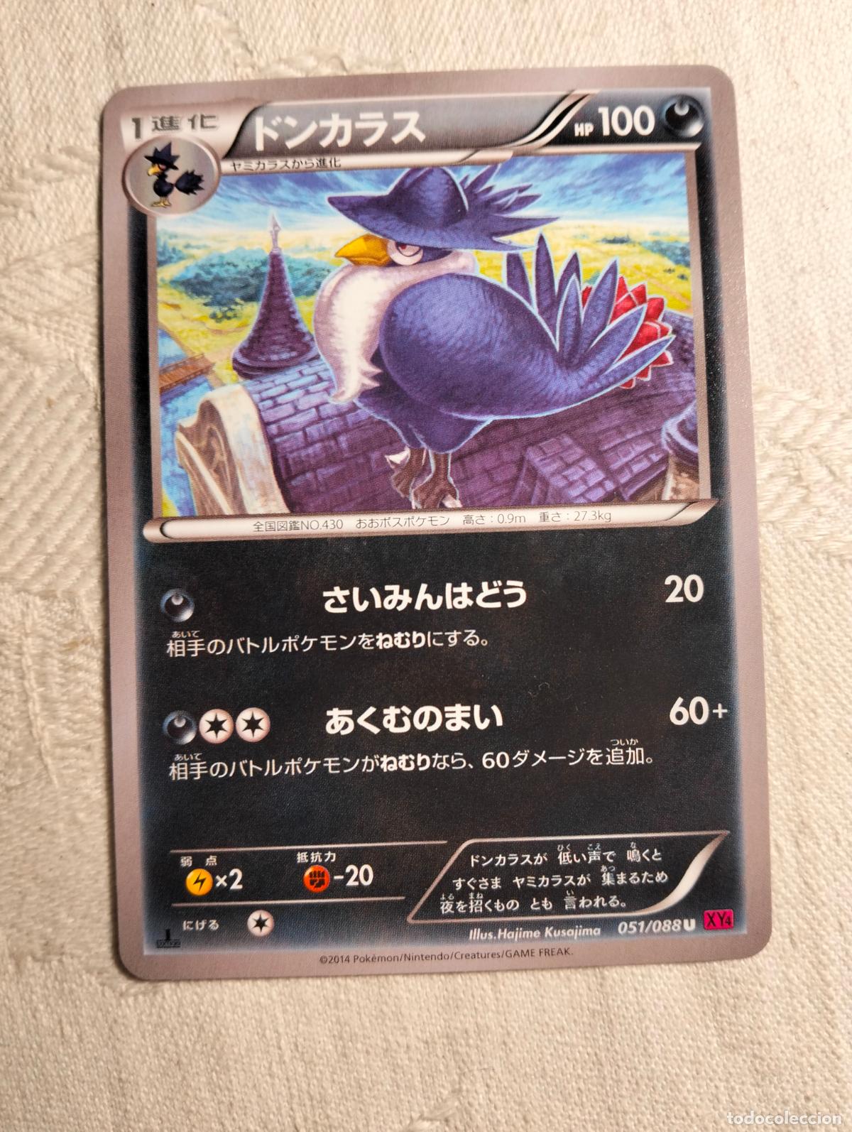 Trading Cards: Honchkrow 051/088 2014 xy4 51 1a edici&oacute;n carta pokemon japon&eacute;s