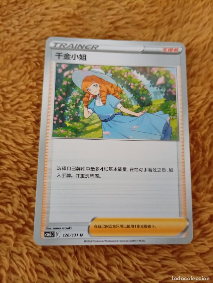 Trading Cards: Carta de entrenador 千金小姐 (Lady) de Pok&eacute;mon, edici&oacute;n china. - Ilustraci&oacute;n de Sano Misaki. - N&uacute;mero d