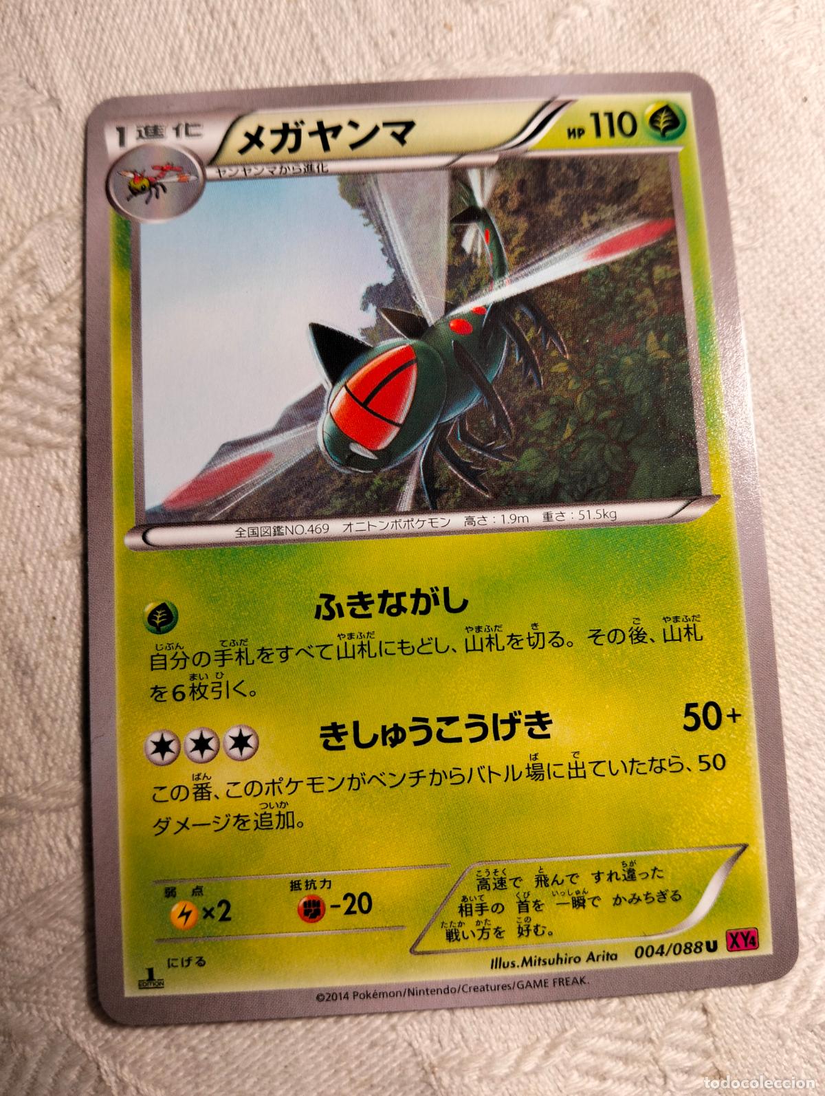 Trading Cards: Yanmega 004/088 2014 xy4 4 1a edici&oacute;n carta pokemon japon&eacute;s