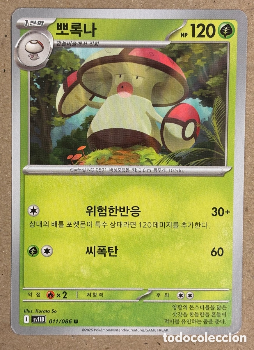 Trading Cards: AMOONGUSS. CARTA POK&Eacute;MON COREANA. #011/086. EXPANSI&Oacute;N SCARLET & VIOLET BLACK BOLT sv11B.