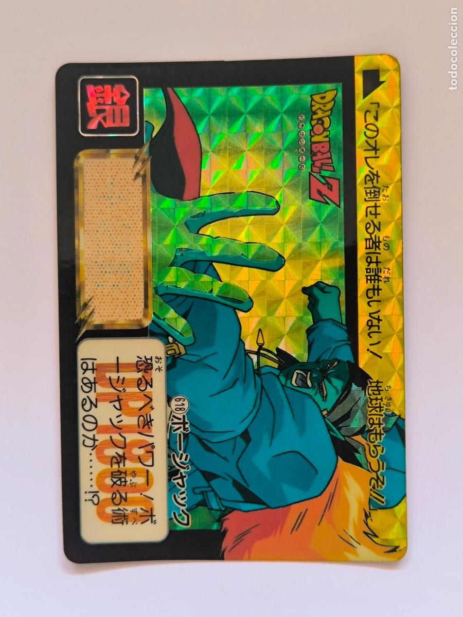 Trading cards: DRAGON BALL CARDDASS HONDAN - PARTE 16 - N&ordm; 618 - PRISM - CARD / BANDAI / JAPON (&Ntilde;7D1w)